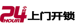 连云专业电话开锁服务